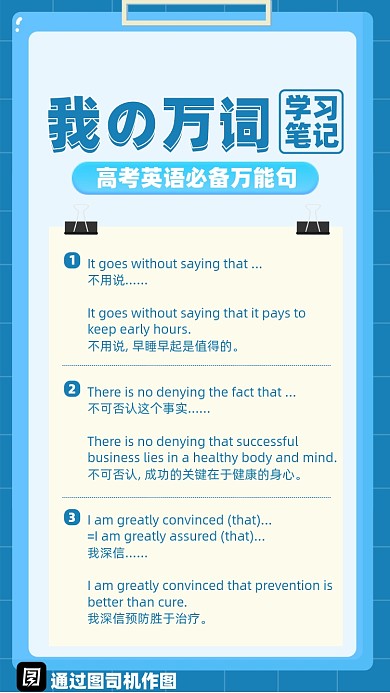 我的万词学习笔记英语手机海报
