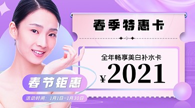 医美春节钜惠畅享卡美女摄影图海报
