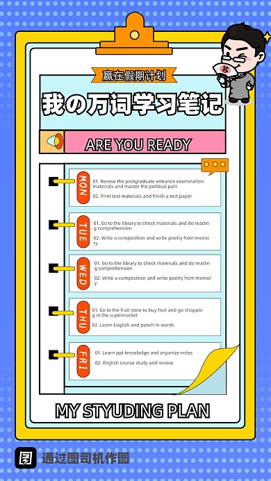 英文笔记计划摄影图海报