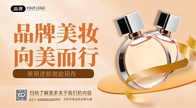 美妆精华橙色简约大气手机海报Pro