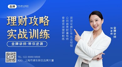 理财攻略横图海报
