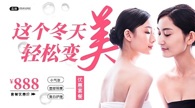 医美微整形皮肤项目美女模特摄影图海报