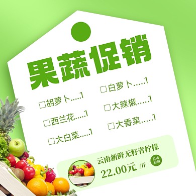 超市生鲜果蔬促销摄影图手机海报