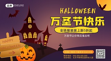 万圣节派对活动摄影图海报