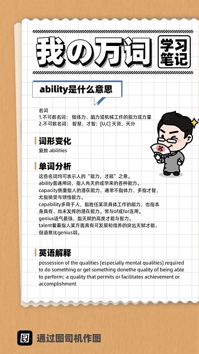 我的万词学习笔记英语手机海报