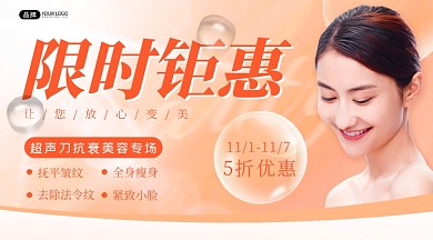 医美微整形抗衰项目美女摄影图海报