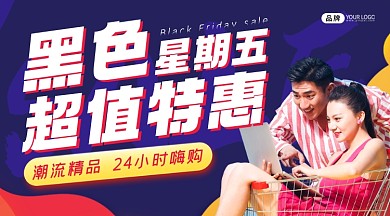 黑色星期五男性女性购物摄影图海报