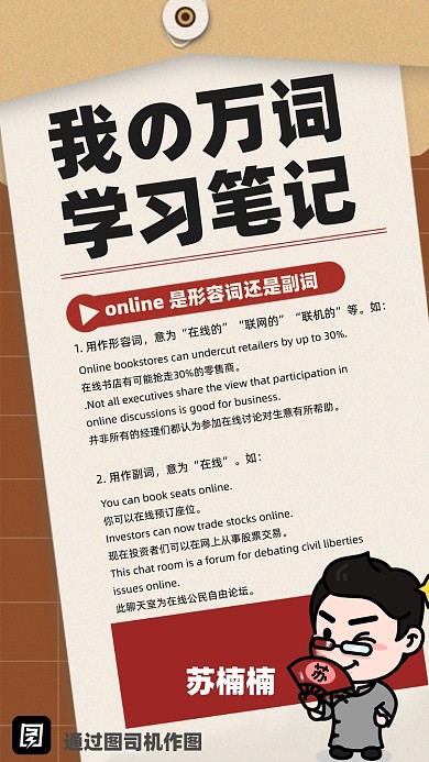 我的万词学习笔记英语手机海报