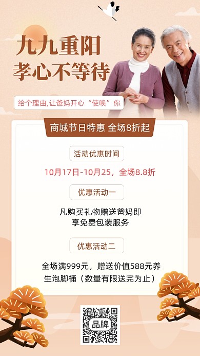 九九重阳节孝心商家促销活动摄影图海报