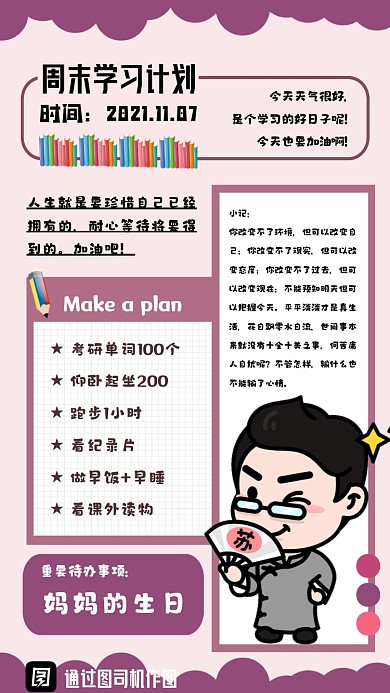 周末学习计划紫色海报