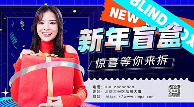 新年盲盒女孩抱着礼盒摄影图海报