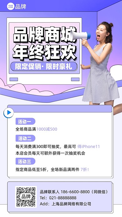 年终狂欢促销活动手机海报