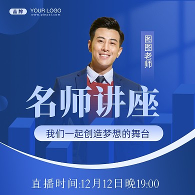 名师讲座摄影图手机海报