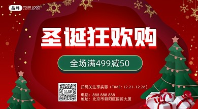 圣诞节促销摄影图海报