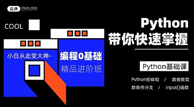 编程黑色创意简约手机海报Pro