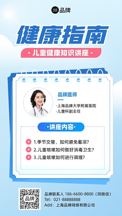 儿童健康指南知识讲座简约手机海报