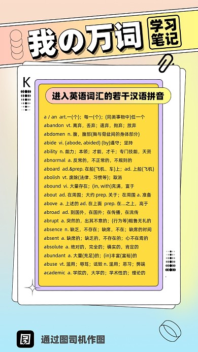 我的万词学习笔记英语手机海报
