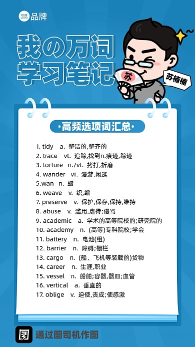 我的万词学习笔记英语手机海报