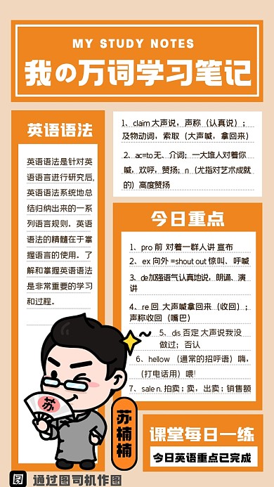 英语学习笔记卡通摄影图海报