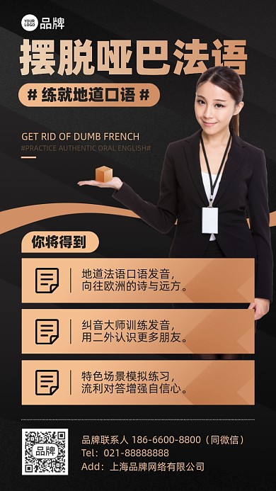 法语课程黑金色手机海报