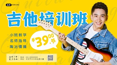 吉他培训班男性老师摄影图海报