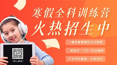 寒假培训班招生女孩拿平板摄影图海报