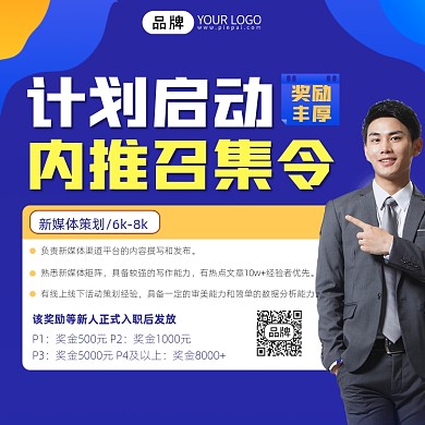 内推召集招聘宣传摄影图海报