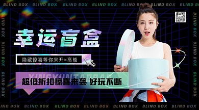 幸运盲盒时尚酸性摄影图海报