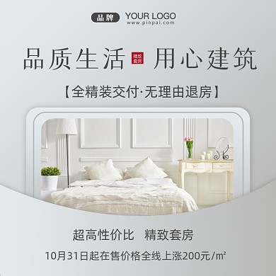 房地产促销精装房摄影图手机方图海报