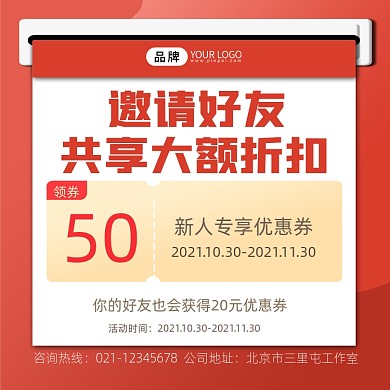 邀请好友送现金摄影图海报