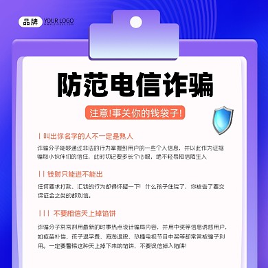 防范电信诈骗宣传海报