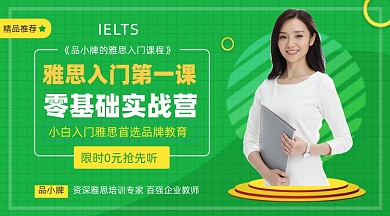 雅思培训课程摄影图海报