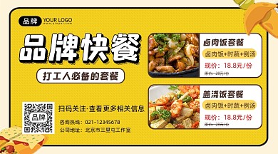 快餐宣传摄影图海报