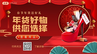 年终盛典年货促销海报