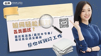 面试课程培训女性摄影图海报