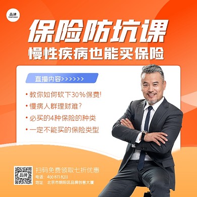 保险防坑课方图海报
