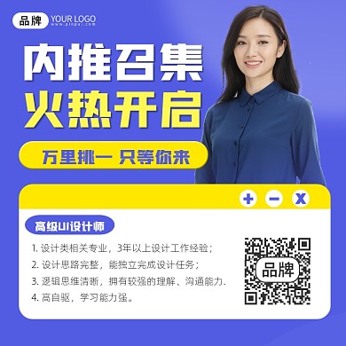 内推召集招聘宣传摄影图海报