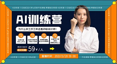 AI训练营直播培训海报