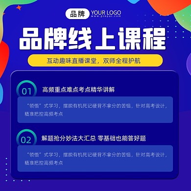 线上课程宣传摄影图海报