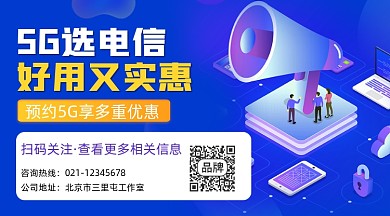 电信5g手机套餐宣传摄影图海报