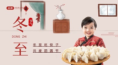 冬至二十四节气摄影图海报