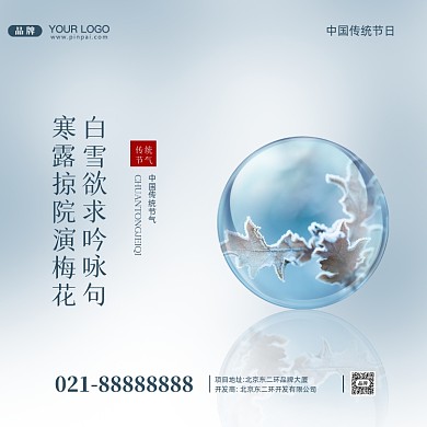 中国传统节气寒露摄影图手机方图海报