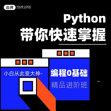 编程黑色创意简约手机海报Pro