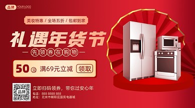年终盛典年货电器促销海报