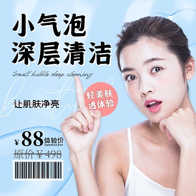 医美小气泡皮肤项目女性模特摄影图海报