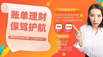 账单理财摄影图海报