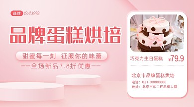 蛋糕店宣传促销摄影图海报