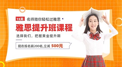 雅思提升班摄影图海报