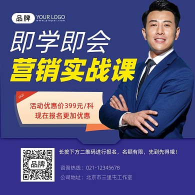 营销课程宣传摄影图海报