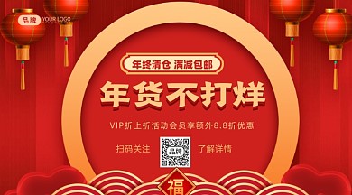 年终盛典促销海报